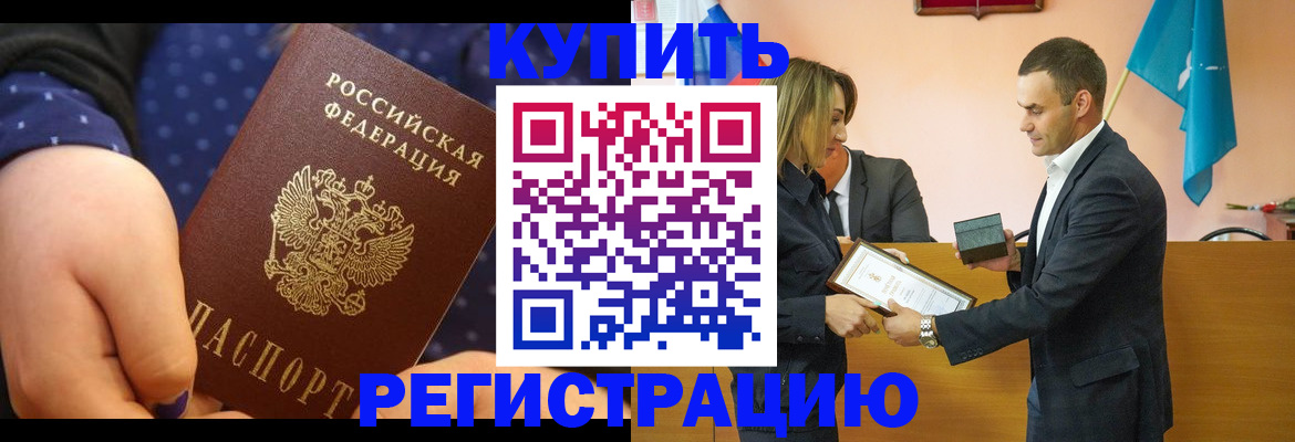 прописка 2025 в Новоалтайске