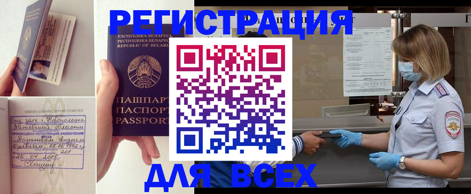 миграционный учет в Новоалтайске