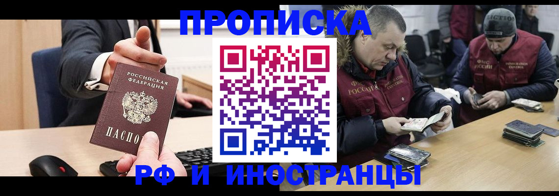 прописка паспорт в Новоалтайске