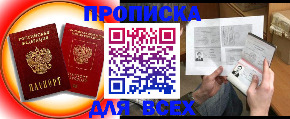 прописка от собственника в Новоалтайске
