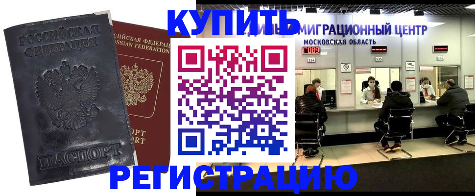 прописка иностранных граждан в Новоалтайске