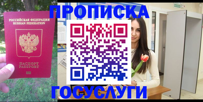 временная регистрация для школы в Новоалтайске