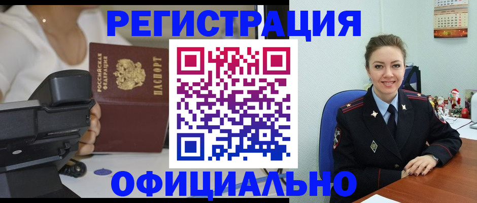 прописка гарантия в Новоалтайске
