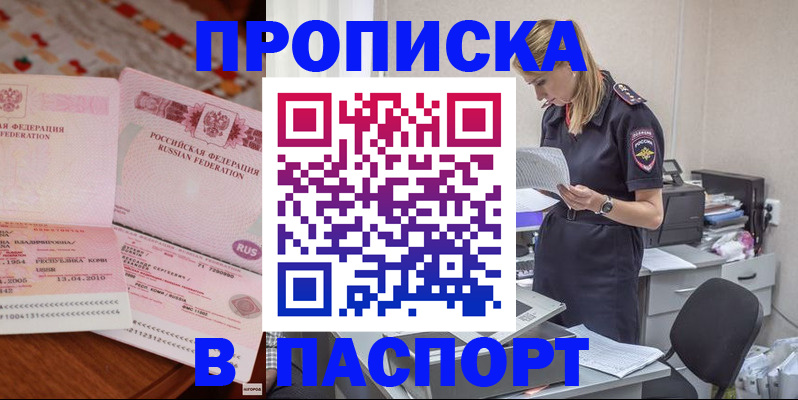 временная регистрация 2025 в Новоалтайске