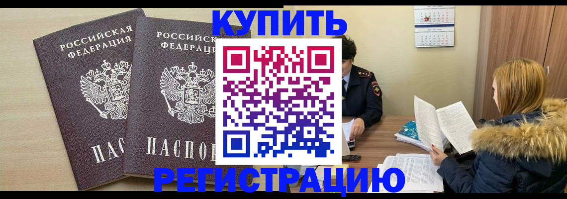 прописка для кредита в Новоалтайске