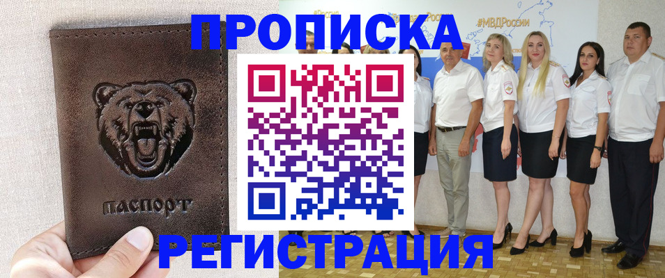 прописка для военкомата в Новоалтайске