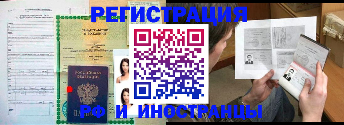 прописка для работы в Новоалтайске